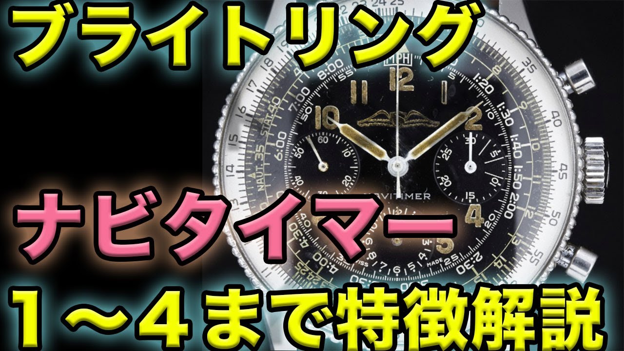 Differences between Breitling Navitimer First, Second, and