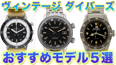 5 Recommended Vintage Diving Watches