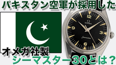 The History and Appeal of the Omega Seamaster 30 Adopted by the Pakistan Air Force