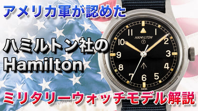 A wonderful collection of Hamilton vintage military watches