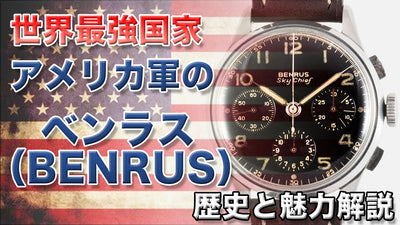 Benrus! The history of the strongest military watch company representing made in America