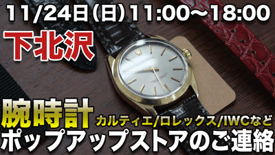 11/24日（日曜）ポップアストア in 下北沢についてのご連絡です