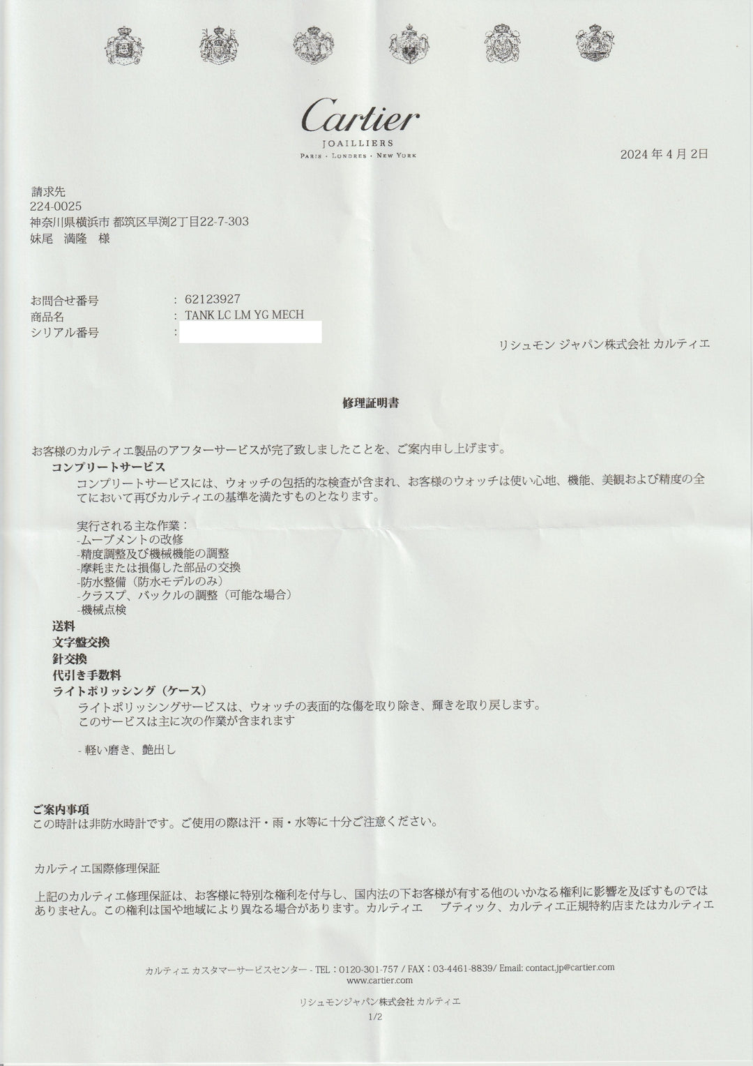カルティエ パシャc 修理&OH済 修理保証書有り カルティエ パシャc 修理&OH済 修理保証書有り